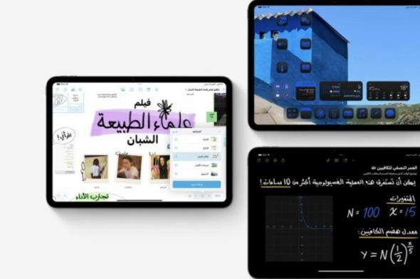 آبل تطلق نظام iPadOS 18 لأجهزة آيباد - موقع الخليج الان