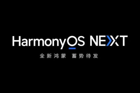 هواوي تقترب من إطلاق نظام HarmonyOS NEXT المستقل تمامًا عن أندرويد - موقع الخليج الان