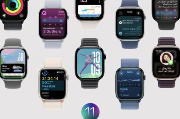 إطلاق نظام watchOS 11 لساعات آبل الذكية - موقع الخليج الان