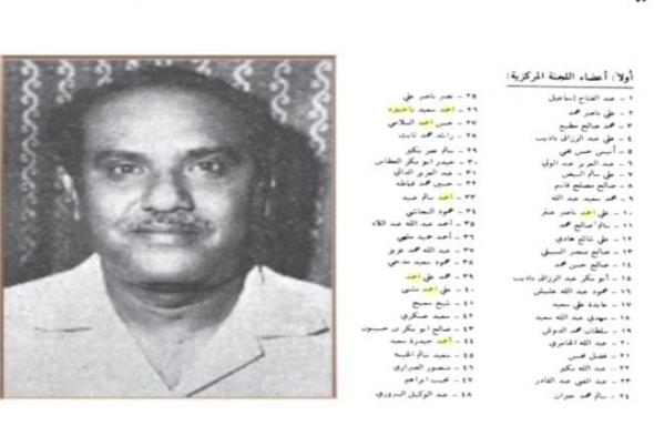 الذكرى 44 لرحيل فقيد الجنوب المؤسس الرمز "احمد سعيد باخُبيره"