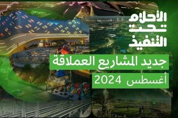  05:15  "أحلام تحت التنفيذ".. مرحلة جديدة لـ"سدرة" بين 3 مشروعات منجزة بالمملكة في أغسطس - الخليج الان