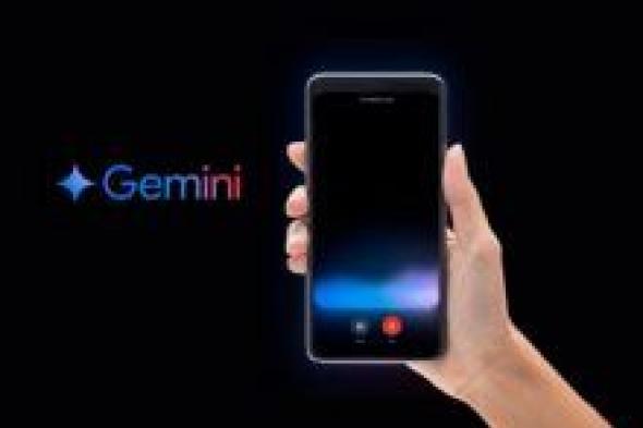 كيفية استخدام Gemini Live في هواتف أندرويد  - موقع الخليج الان