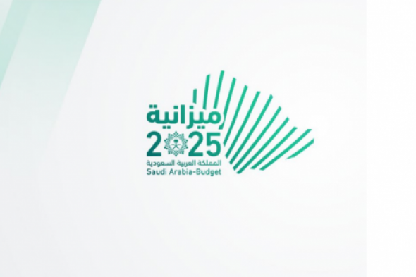 وزارة المالية السعودية تعلن البيان التمهيدي للميزانية العامة للدولة للعام المالي الجديد 2025