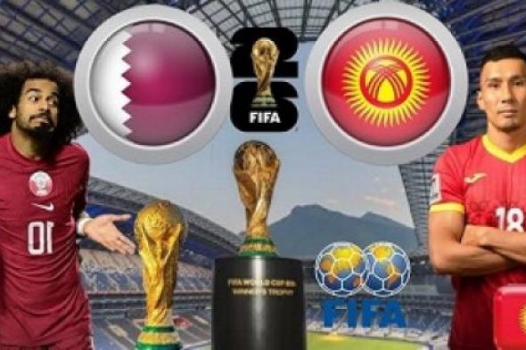 معلق مباراة قطر ضد قيرغيزستان في تصفيات آسيا المؤهلة لكأس العالم 2026 والتشكيل المتوقع