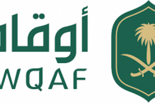 "الهيئة العامة للأوقاف: وظائف شاغرة جديدة (رجال / نساء) في مقرها بالرياض - متطلبات التقديم"