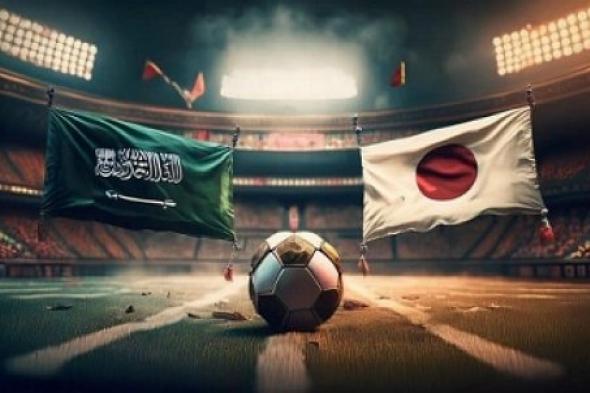 الساعة كم مباراة السعودية واليابان بتصفيات كأس العالم 2026؟.. والقنوات الناقلة