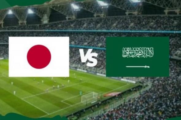 القنوات الناقلة والتشكيل مباراة من العيار الثقيل ... صقور العرب والساموراي منتخب السعودية ضد اليابان