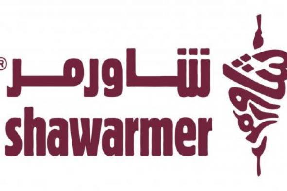 "تعرف على كافة التفاصيل من هنا | شركة شاورمر تفتح أبوابها للموظفين من الجنسين في كل المناطق"