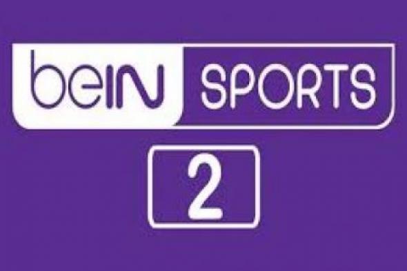 تردد قناة beIN SPORTS 2 HD القنوات الناقلة مباراة منتخب المغرب وأفريقيا الوسطى