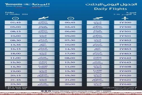 مواعيد اقلاع رحلات طيران اليمنية ليوم غد الجمعة