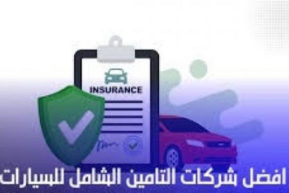 أفضل شركات التأمين التي تقدم خدمة التأمين على الحياة في السعودية ومميزاتها 1446