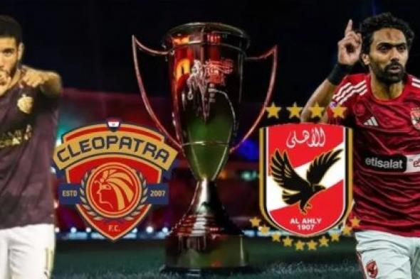 موعد مباراة الأهلي وسيراميكا كليوباترا بنصف نهائي بطولة كأس السوبر المصري 2025-2024