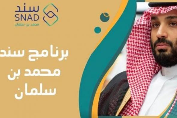 ما خطوات التقديم على دعم سند محمد بن سلمان للمطلقات والأمهات؟