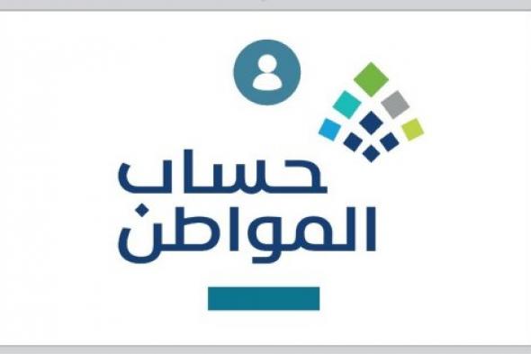 موقف حساب المواطن حال توفي المتقدم الرئيسي؟ خدمة مستفيدي البرنامج تجيب