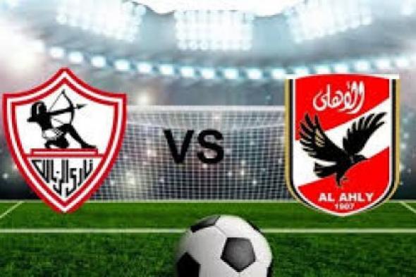 موعد مباراة الأهلي والزمالك في نهائي بطولة كأس السوبر المصري والقنوات الناقله لها