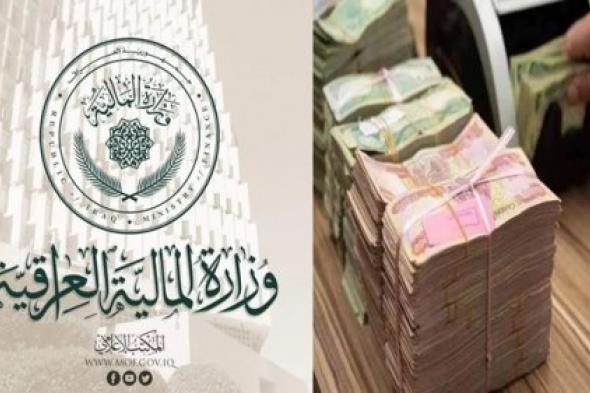 قرار عاجل من وزارة المالية العراقية بزيادة رواتب المتقاعدين بالعراق 40% بداية من نوفمبر 2024 .. أعرف الحقيقة