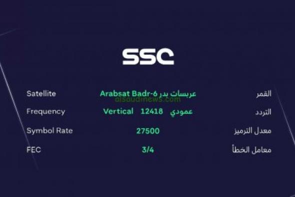 كيفية ضبط تردد قنوات ssc على عرب سات وهوت بيرد بالخطوات وبأعلى جودة