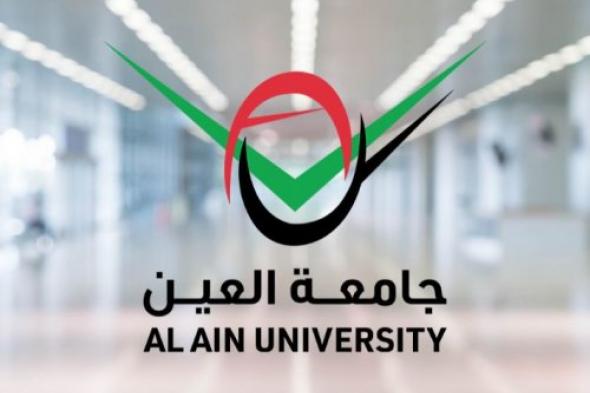 جامعة العين الإماراتية تعلن عن وظائف أعضاء هيئة تدريس جديدة للعام الدراسي 2024 - 2025 .. قدم الان