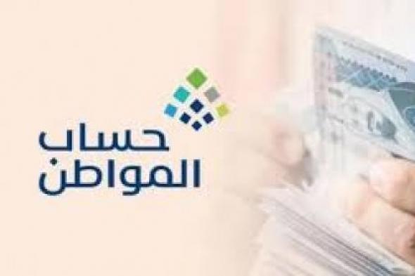 موعد نزول حساب المواطن لشهر نوفمبر 2024 و خطوات الاستعلام عن أهلية المواطن عن طريق portal.ca.gov.sa