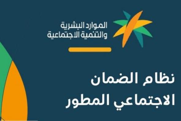 اخبار الضمان الاجتماعي الآن تعلن صدور اهلية الدفعة 35 نوفمبر 2024 خلال ساعات والايداع في هذا التوقيت بعد التعديل الأخير