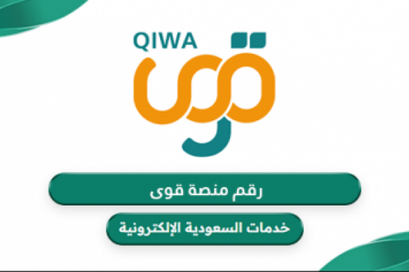 دور منصة قوى في تعزيز التوطين في المنشآت السعودية