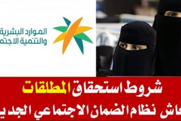 الموارد البشرية توضح شروط تسجيل المرأة المطلقة في الضمان الاجتماعي المطور