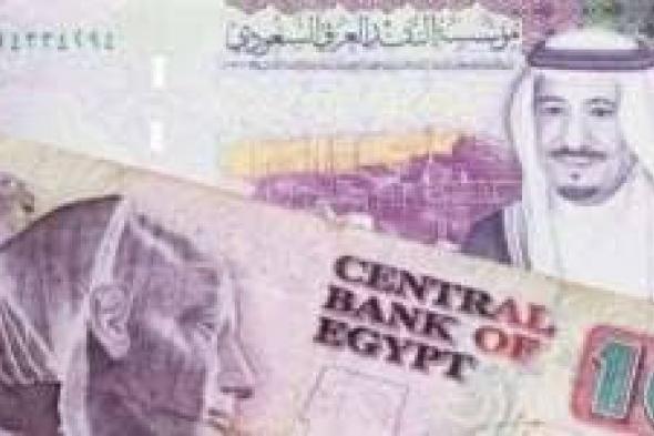 تعرّف على سعر الريال السعودي مقابل الجنيه المصري في السوق السوداء والبنوك 1 نوفمبر 2024