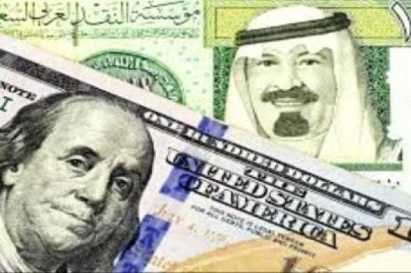 ” نظرة على تحركات سعر الأخضر الأمريكي” .. أسعار صرف الدولار مقابل الريال السعودي اليوم الجمعة 1 نوفمبر 2024