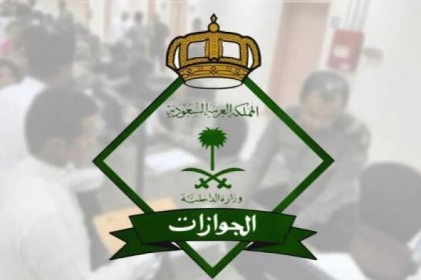 الجوازات السعودية تعلن عن غرامة صارمة عند تأخير تجديد هوية مقيم بعد ٣ أيام من انتهاء سريانها