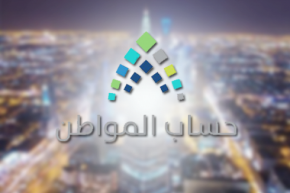 موعد نزول حساب المواطن لشهر نوفمبر 2024 والطريقة الصحيحة للاستعلام عنة عبر الموقع الالكتروني portal.ca.gov