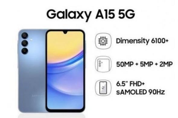 جرير السعودية تقدم عرضًا مميزًا على هاتف Samsung Galaxy A15 5G بخصم 14% وسعة 128 جيجا