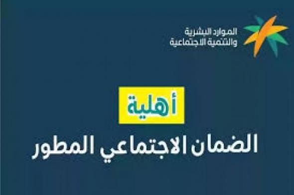 "وش تنتظر؟" استعلام الحين عن أهلية الضمان الاجتماعي عن شهر نوفمبر في السعودية