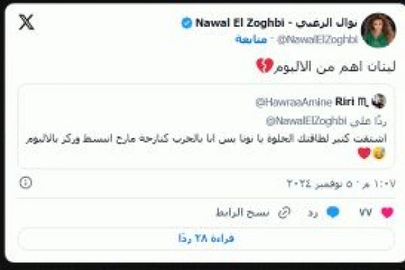 نوال الزغبي ترد على إحدى معجباتها بقلب مكسور: لبنان اهم من الألبوم