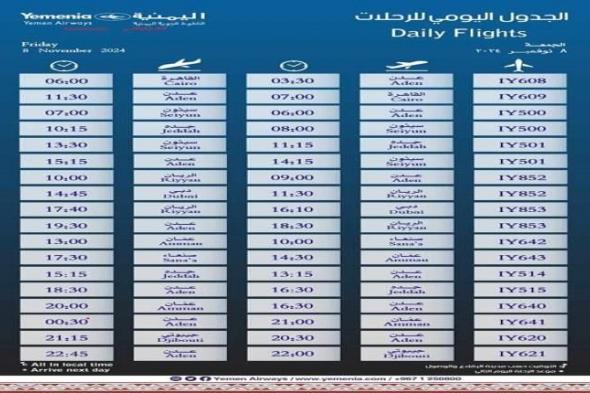 مواعيد اقلاع رحلات طيران اليمنية لليوم الجمعة