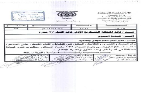 وثيقة/ تفاصيل محاولة اغتيال تستهدف مندوب المملكة في سيئون