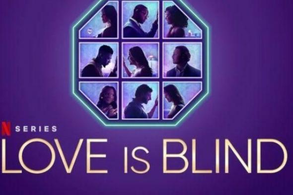 كم يتقاضى مشتركو برنامج Love is Blind مقابل مشاركتهم فيه؟