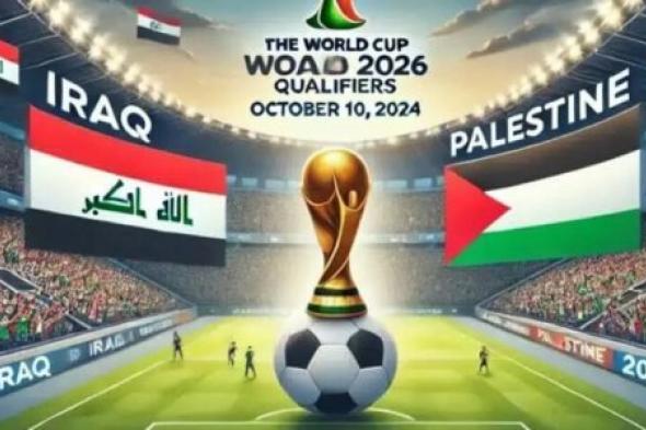 "4 قنوات مجانية ناقلة" القنوات الناقله لعبه العراق امام الاردن بتصفيات كأس العالم قارة اسيا 2026