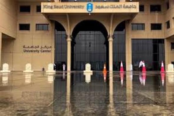 طريقة التسجيل في منحة جامعة الملك سعود الدراسية 2025 والرابط الرسمي