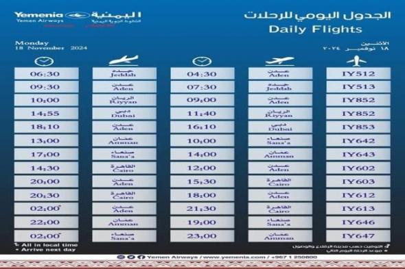 مواعيد اقلاع رحلات طيران اليمنية ليوم غد الإثنين