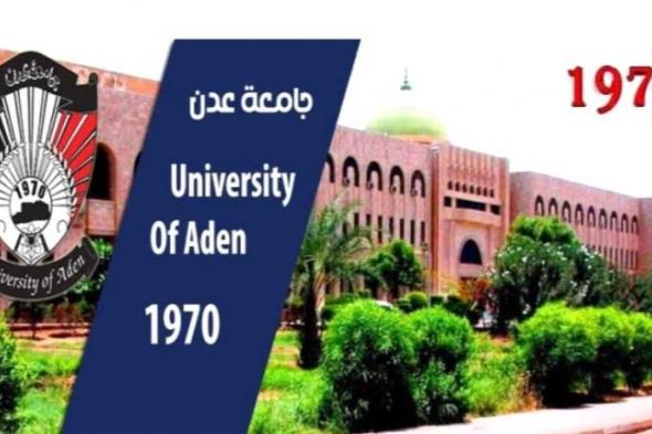 بالوثائق القاطعة.. جامعة عدن : دهل الجريبي ملك الحرم الجامعي