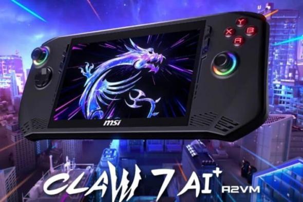 بسعر قدره 800 دولارٍ.. الكشف عن جهاز الألعاب المحمول +MSI Claw 7 AI - موقع الخليج الان