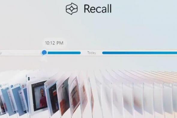 مع إعادة إطلاقها.. ميزة Recall من مايكروسوفت تثير مخاوف جديدة - موقع الخليج الان