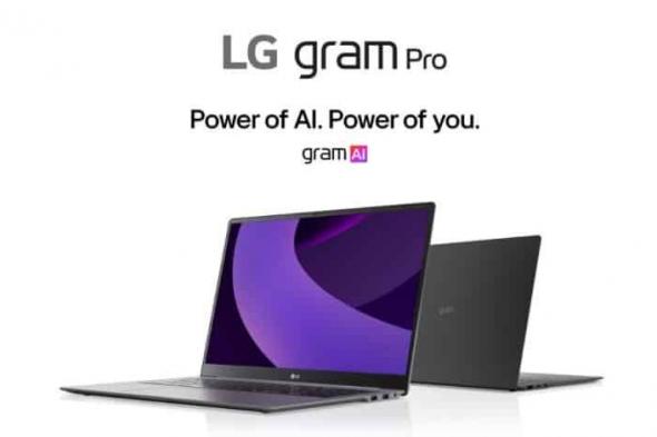 LG تكشف عن حواسيب Gram المدعومة بالذكاء الاصطناعي - موقع الخليج الان