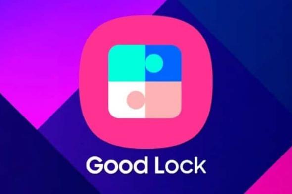 بإضافات جديدة.. سامسونج تعتزم إطلاق تطبيق التخصيص Good Lock عالميًا - موقع الخليج الان