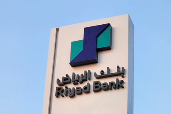 ابتداءً من 19 يوليو.. تغييرات مفاجئة في رسوم بنك الرياض تطال آلاف العملاءوهذه أبرز الخدمات المتأثرة!